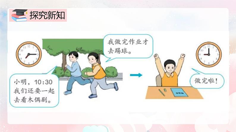 【核心素养】人教版小学数学二年级上册 7.2《解决问题》   课件+教案+同步分层作业（含教学反思和答案）04