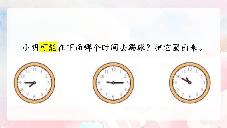 【核心素养】人教版小学数学二年级上册 7.2《解决问题》   课件+教案+同步分层作业（含教学反思和答案）05