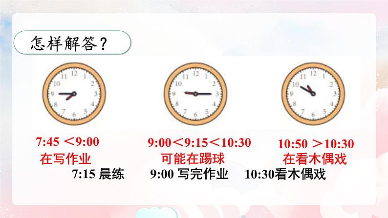 【核心素养】人教版小学数学二年级上册 7.2《解决问题》   课件+教案+同步分层作业（含教学反思和答案）07