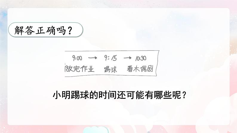 【核心素养】人教版小学数学二年级上册 7.2《解决问题》   课件+教案+同步分层作业（含教学反思和答案）08