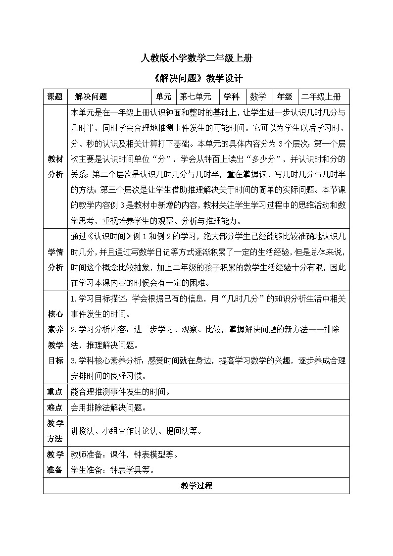 【核心素养】人教版小学数学二年级上册 7.2《解决问题》   课件+教案+同步分层作业（含教学反思和答案）01