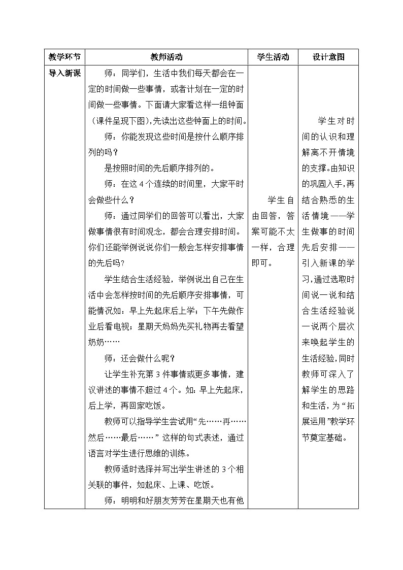 【核心素养】人教版小学数学二年级上册 7.2《解决问题》   课件+教案+同步分层作业（含教学反思和答案）02