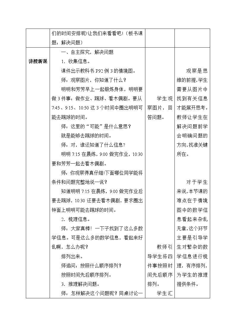 【核心素养】人教版小学数学二年级上册 7.2《解决问题》   课件+教案+同步分层作业（含教学反思和答案）03
