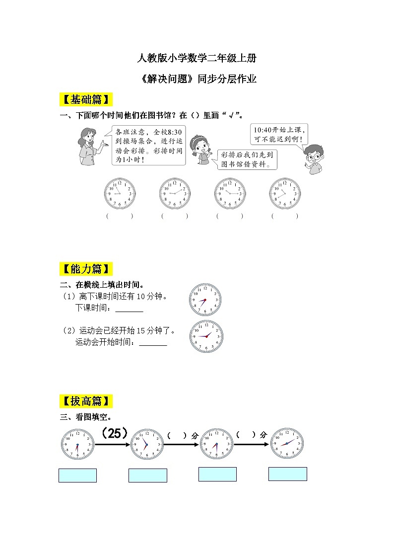 【核心素养】人教版小学数学二年级上册 7.2《解决问题》   课件+教案+同步分层作业（含教学反思和答案）01