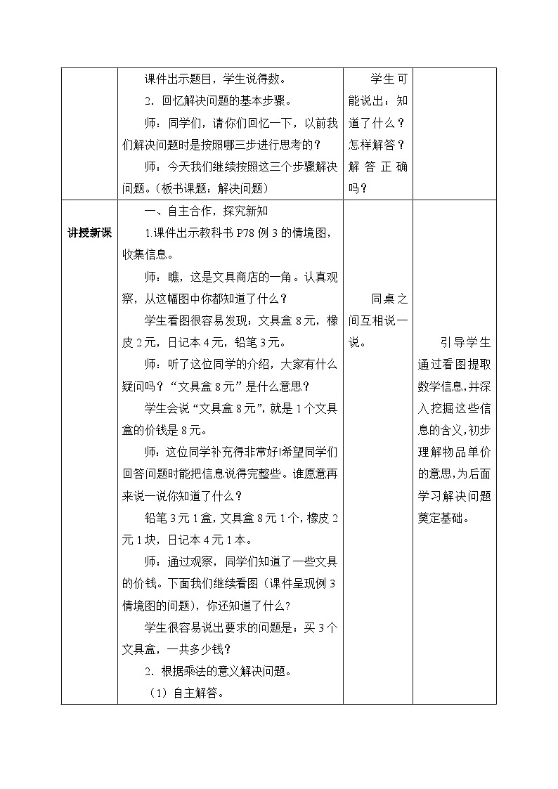 【核心素养】人教版小学数学二年级上册 6.3《解决问题》   课件+教案+同步分层作业（含教学反思和答案）02