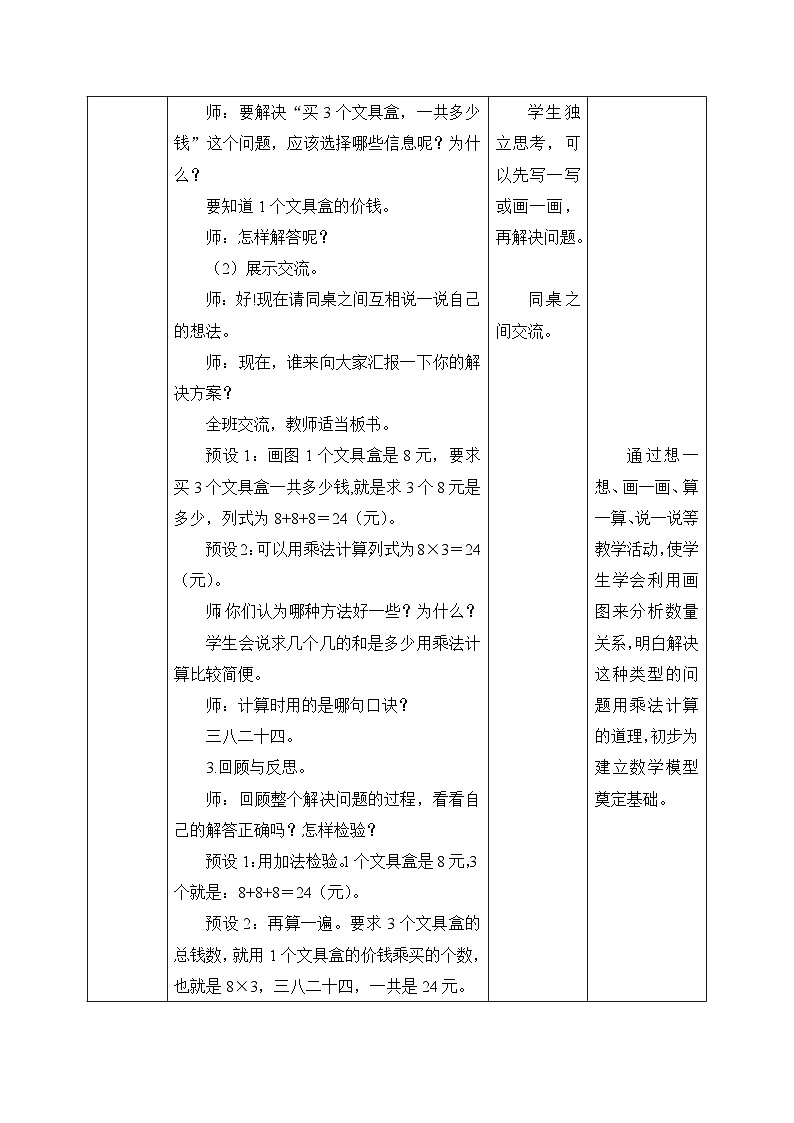 【核心素养】人教版小学数学二年级上册 6.3《解决问题》   课件+教案+同步分层作业（含教学反思和答案）03