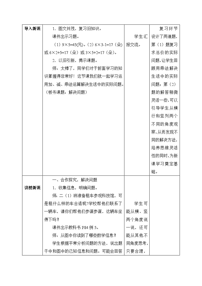 【核心素养】人教版小学数学二年级上册 6.6《用数学解决问题》   课件+教案+同步分层作业（含教学反思和答案）02
