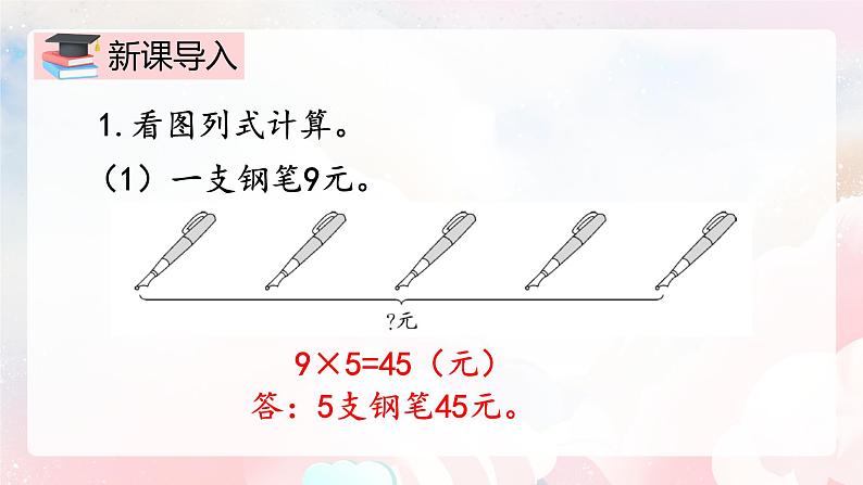 【核心素养】人教版小学数学二年级上册 6.6《用数学解决问题》   课件+教案+同步分层作业（含教学反思和答案）03