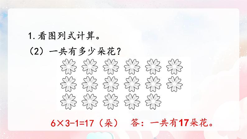 【核心素养】人教版小学数学二年级上册 6.6《用数学解决问题》   课件+教案+同步分层作业（含教学反思和答案）04