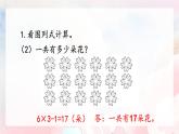 【核心素养】人教版小学数学二年级上册 6.6《用数学解决问题》   课件+教案+同步分层作业（含教学反思和答案）