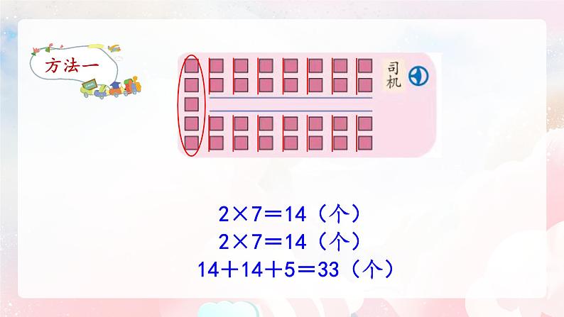 【核心素养】人教版小学数学二年级上册 6.6《用数学解决问题》   课件+教案+同步分层作业（含教学反思和答案）07