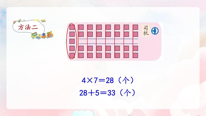 【核心素养】人教版小学数学二年级上册 6.6《用数学解决问题》   课件+教案+同步分层作业（含教学反思和答案）08