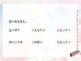 【核心素养】人教版小学数学二年级上册 6.7《整理与复习》   课件+教案+同步分层作业（含教学反思和答案）
