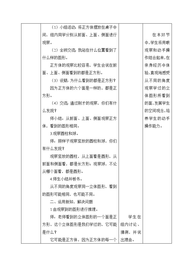 【核心素养】人教版小学数学二年级上册 5.2《观察立体图形》   课件+教案+同步分层作业（含教学反思和答案）03