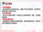 【核心素养】人教版小学数学二年级上册 5.2《观察立体图形》   课件+教案+同步分层作业（含教学反思和答案）