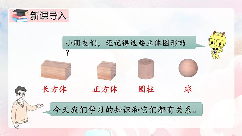 【核心素养】人教版小学数学二年级上册 5.2《观察立体图形》   课件+教案+同步分层作业（含教学反思和答案）03