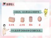 【核心素养】人教版小学数学二年级上册 5.2《观察立体图形》   课件+教案+同步分层作业（含教学反思和答案）