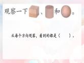 【核心素養(yǎng)】人教版小學(xué)數(shù)學(xué)二年級(jí)上冊(cè) 5.2《觀察立體圖形》   課件+教案+同步分層作業(yè)（含教學(xué)反思和答案）