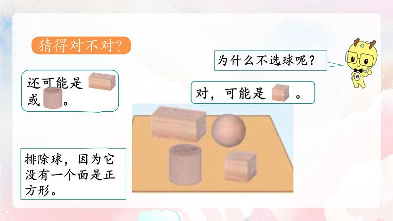 【核心素养】人教版小学数学二年级上册 5.2《观察立体图形》   课件+教案+同步分层作业（含教学反思和答案）08