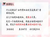 【核心素養(yǎng)】人教版小學數(shù)學二年級上冊 4.2《練習九》   課件+教案+同步分層作業(yè)（含教學反思和答案）