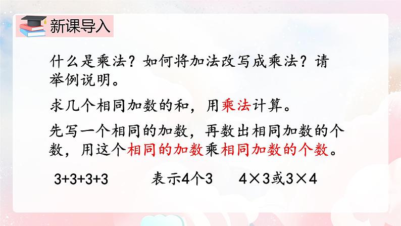 【核心素养】人教版小学数学二年级上册 4.2《练习九》   课件+教案+同步分层作业（含教学反思和答案）03