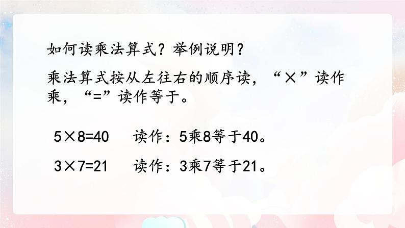 【核心素养】人教版小学数学二年级上册 4.2《练习九》   课件+教案+同步分层作业（含教学反思和答案）04