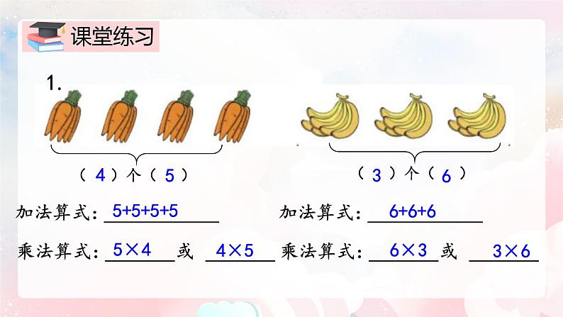 【核心素养】人教版小学数学二年级上册 4.2《练习九》   课件+教案+同步分层作业（含教学反思和答案）06