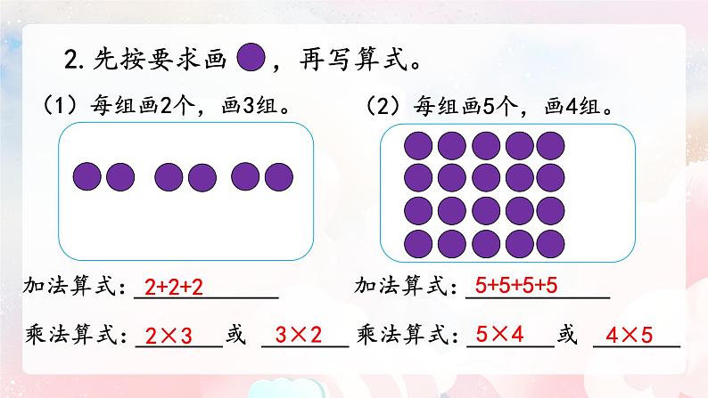 【核心素养】人教版小学数学二年级上册 4.2《练习九》   课件+教案+同步分层作业（含教学反思和答案）07