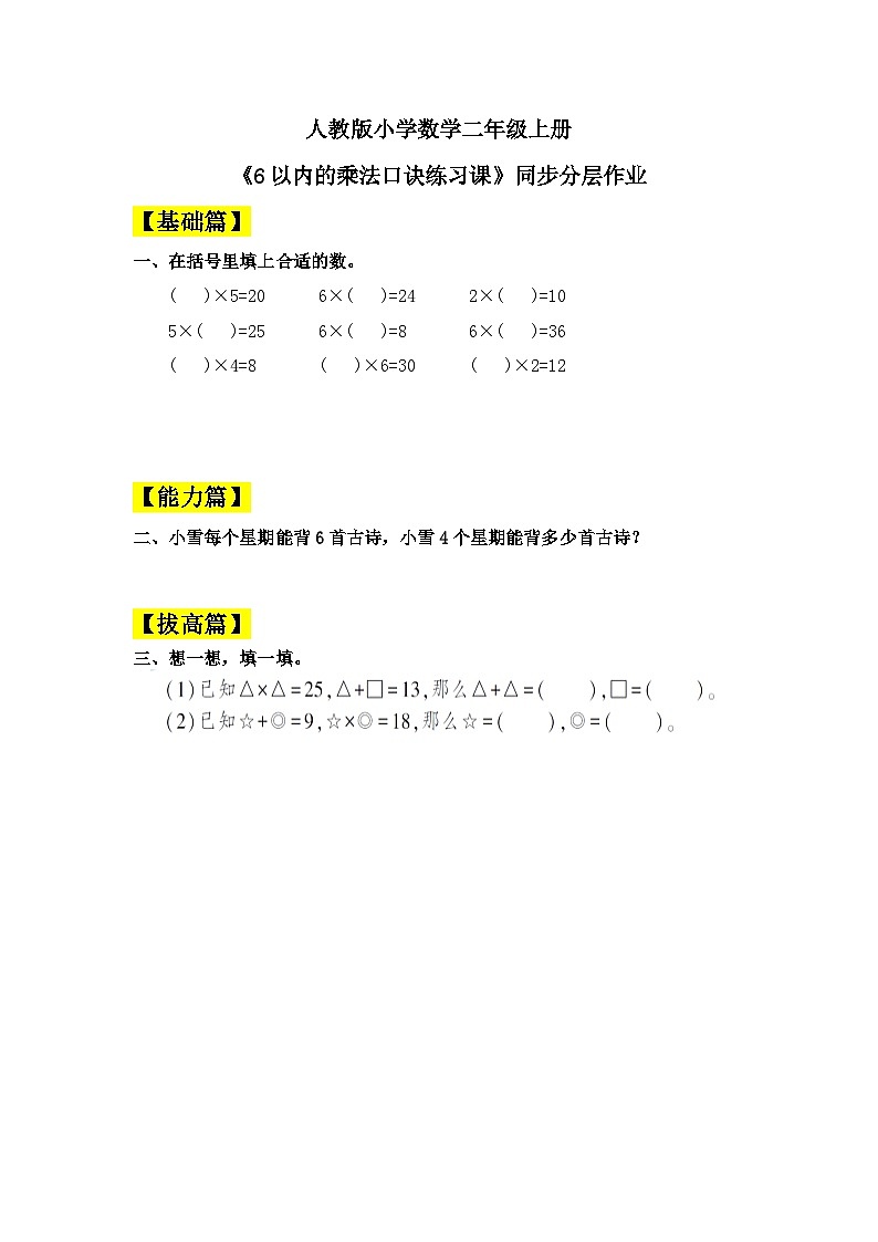 【核心素养】人教版小学数学二年级上册 4.8《6以内的乘法口诀练习》   课件+教案+同步分层作业（含教学反思和答案）01