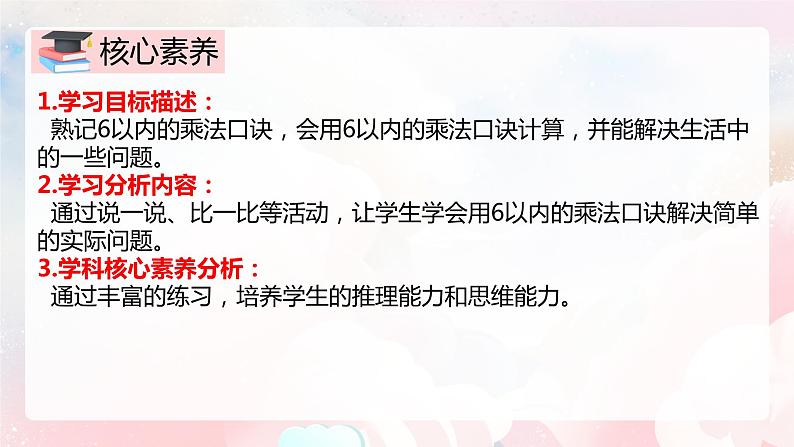 【核心素养】人教版小学数学二年级上册 4.8《6以内的乘法口诀练习》   课件+教案+同步分层作业（含教学反思和答案）02