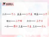 【核心素養(yǎng)】人教版小學(xué)數(shù)學(xué)二年級(jí)上冊(cè) 4.8《6以內(nèi)的乘法口訣練習(xí)》   課件+教案+同步分層作業(yè)（含教學(xué)反思和答案）