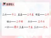 【核心素养】人教版小学数学二年级上册 4.8《6以内的乘法口诀练习》   课件+教案+同步分层作业（含教学反思和答案）