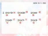 【核心素養(yǎng)】人教版小學(xué)數(shù)學(xué)二年級(jí)上冊(cè) 4.8《6以內(nèi)的乘法口訣練習(xí)》   課件+教案+同步分層作業(yè)（含教學(xué)反思和答案）