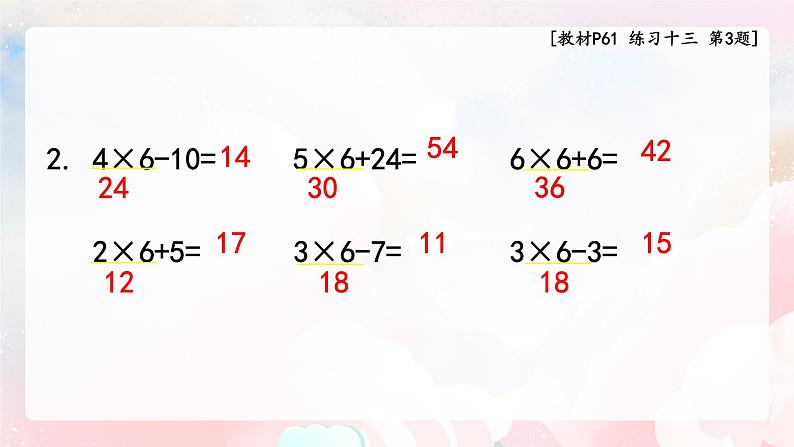 【核心素养】人教版小学数学二年级上册 4.8《6以内的乘法口诀练习》   课件+教案+同步分层作业（含教学反思和答案）05