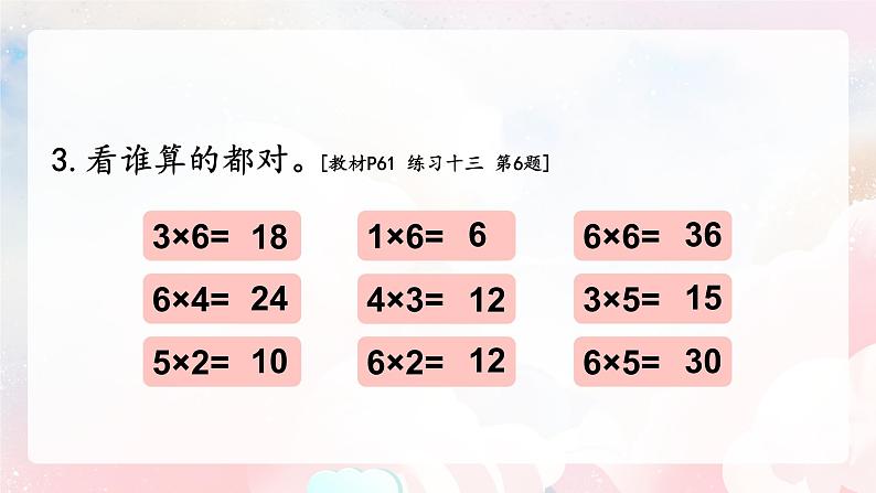 【核心素养】人教版小学数学二年级上册 4.8《6以内的乘法口诀练习》   课件+教案+同步分层作业（含教学反思和答案）06