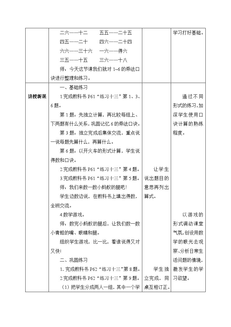 【核心素养】人教版小学数学二年级上册 4.8《6以内的乘法口诀练习》   课件+教案+同步分层作业（含教学反思和答案）02
