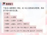 【核心素养】人教版小学数学二年级上册 4.11《整理与复习》   课件+教案+同步分层作业（含教学反思和答案）