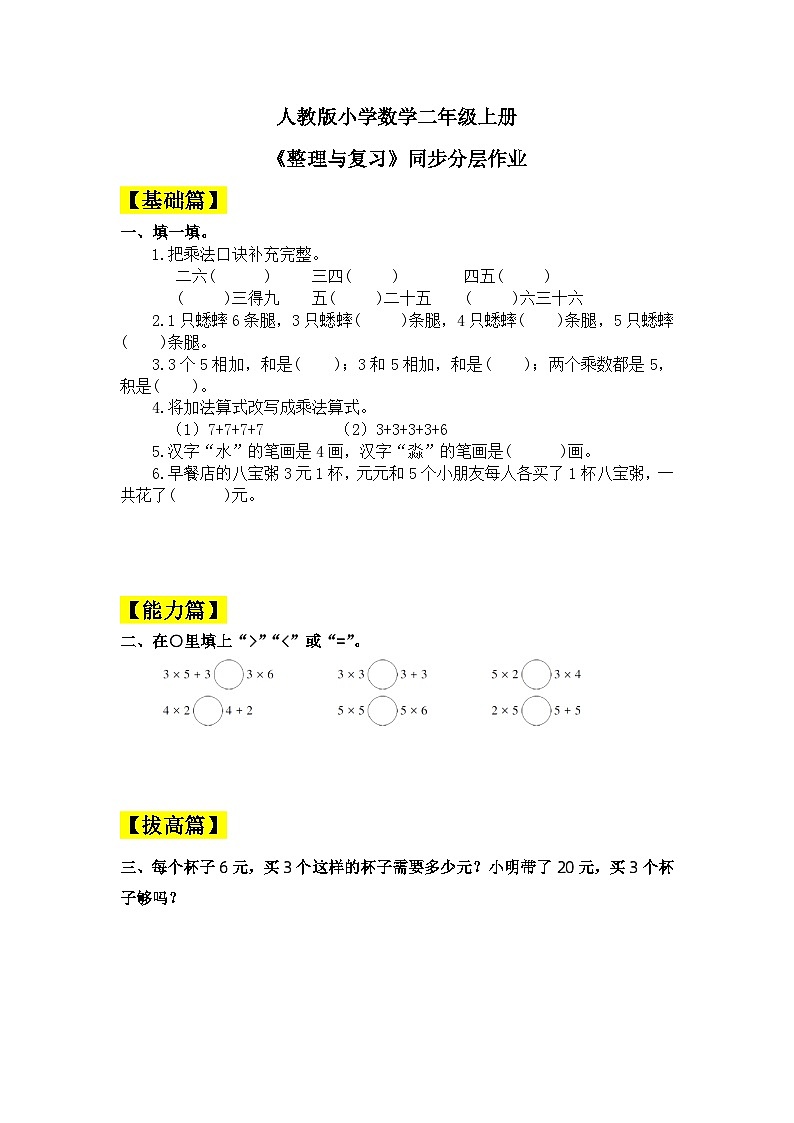 【核心素养】人教版小学数学二年级上册 4.11《整理与复习》   课件+教案+同步分层作业（含教学反思和答案）01