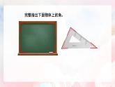 【核心素养】人教版小学数学二年级上册 3.1《角的认识及画法》   课件+教案+同步分层作业（含教学反思和答案）