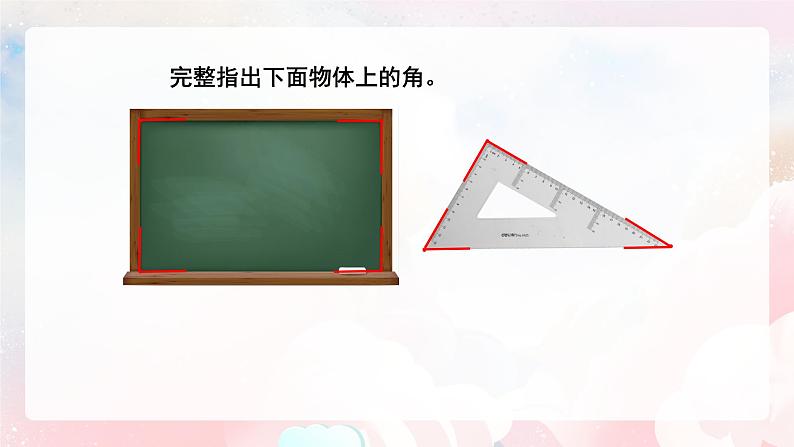 【核心素养】人教版小学数学二年级上册 3.1《角的认识及画法》   课件+教案+同步分层作业（含教学反思和答案）05