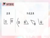 【核心素养】人教版小学数学二年级上册 3.3《锐角、钝角的认识》   课件+教案+同步分层作业（含教学反思和答案）