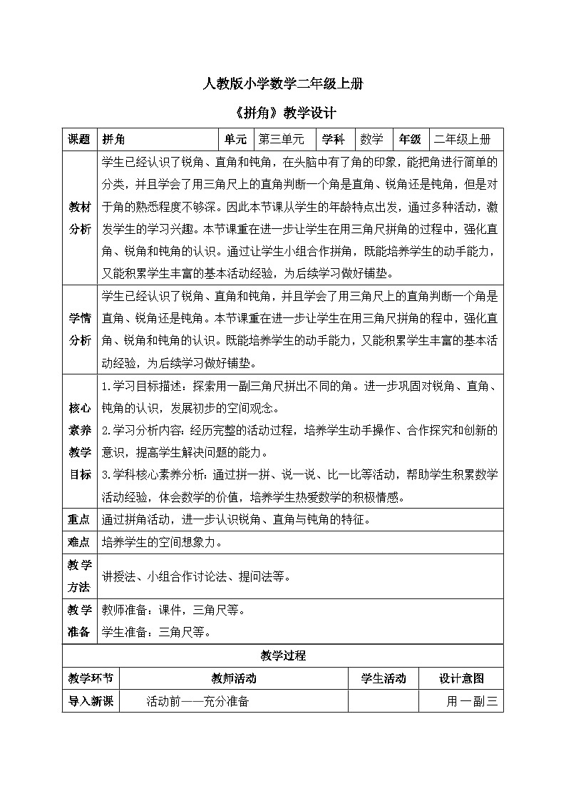 【核心素养】人教版小学数学二年级上册 3.4《拼角》   课件+教案+同步分层作业（含教学反思和答案）01