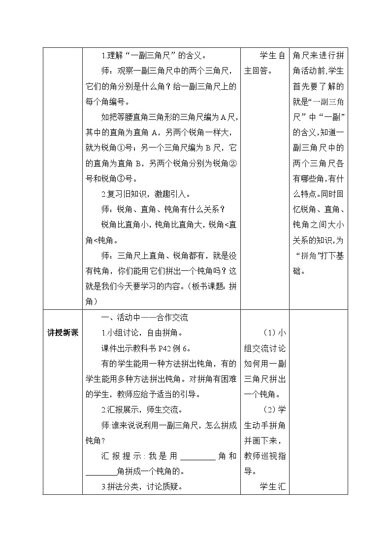 【核心素养】人教版小学数学二年级上册 3.4《拼角》   课件+教案+同步分层作业（含教学反思和答案）02