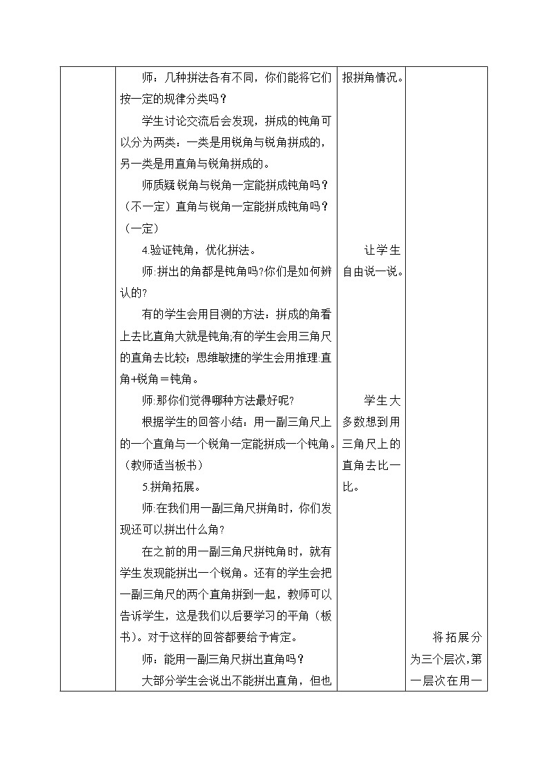 【核心素养】人教版小学数学二年级上册 3.4《拼角》   课件+教案+同步分层作业（含教学反思和答案）03