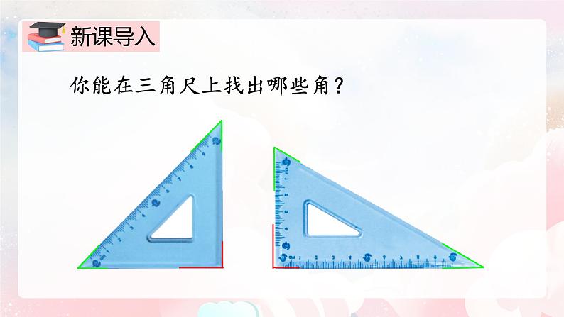 【核心素养】人教版小学数学二年级上册 3.4《拼角》   课件+教案+同步分层作业（含教学反思和答案）03