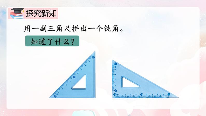 【核心素养】人教版小学数学二年级上册 3.4《拼角》   课件+教案+同步分层作业（含教学反思和答案）05