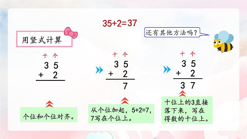 【核心素养】人教版小学数学二年级上册 2.1《两位数加一位数不进位笔算》   课件+教案+同步分层作业（含教学反思和答案）07