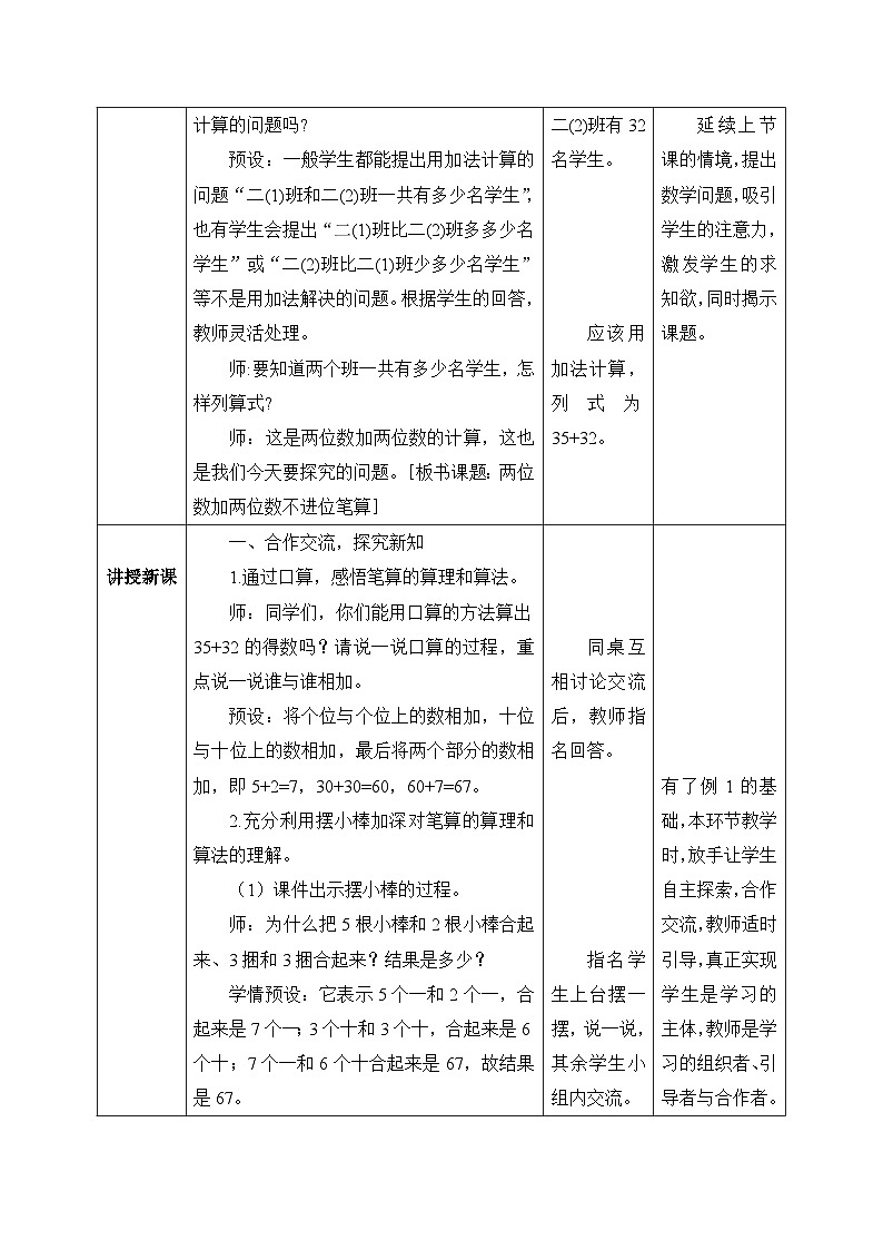 【核心素养】人教版小学数学二年级上册 2.2《两位数加两位数不进位笔算》   课件+教案+同步分层作业（含教学反思和答案）02