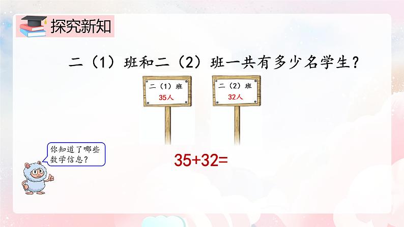 【核心素养】人教版小学数学二年级上册 2.2《两位数加两位数不进位笔算》   课件+教案+同步分层作业（含教学反思和答案）04