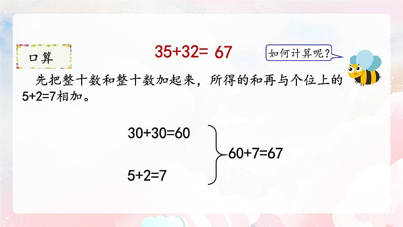 【核心素养】人教版小学数学二年级上册 2.2《两位数加两位数不进位笔算》   课件+教案+同步分层作业（含教学反思和答案）05